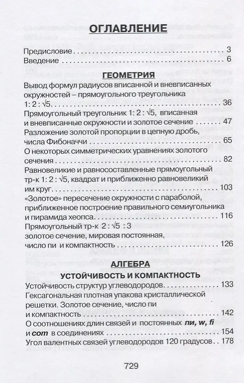 Книга Золотое сечение. От пирамид до наших дней () — 2