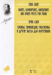 Оживы, Гимнопедии, Гноссиенны и другие пьесы для фортепиано. Ноты