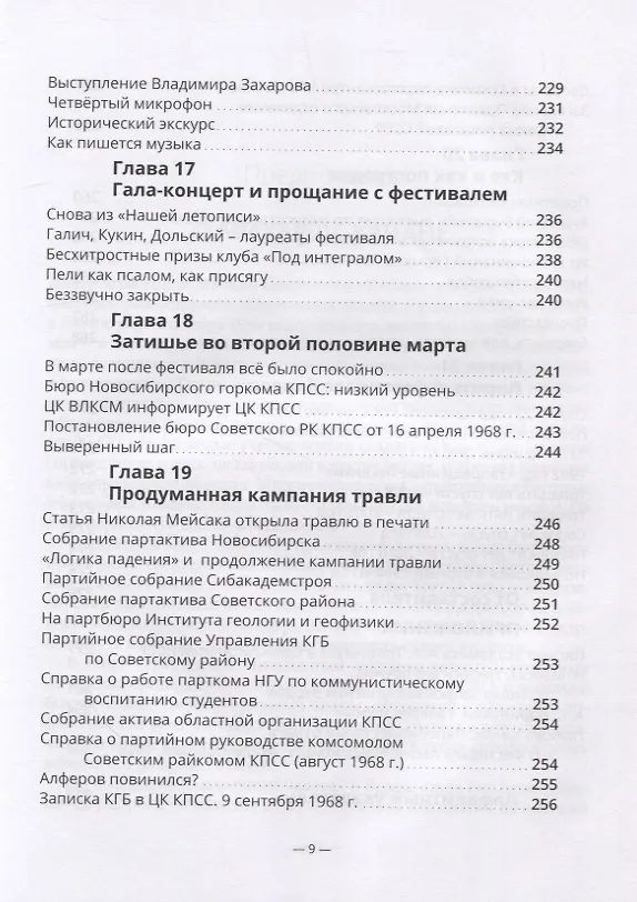 Книга Мой Академгородок. 1968г. Книга 2 (Михаил Качан) — 6