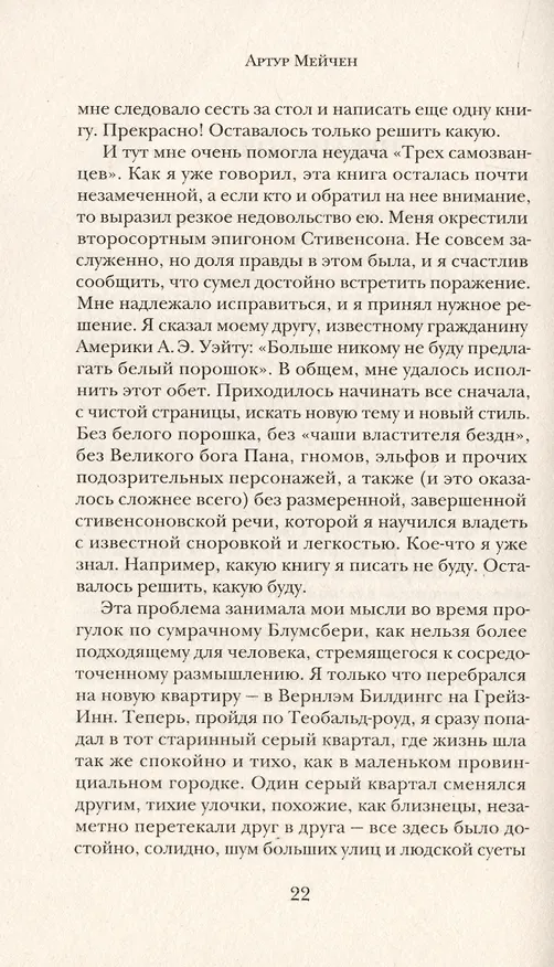Книга Сияющая пирамида (Артур Мэкен) — 4
