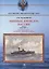 Минные крейсера России. Часть I. (1886-1940 гг.) "Лейтенант Ильин", "Посадник", "Воевода" и "Абрек" — 3067339 — 1