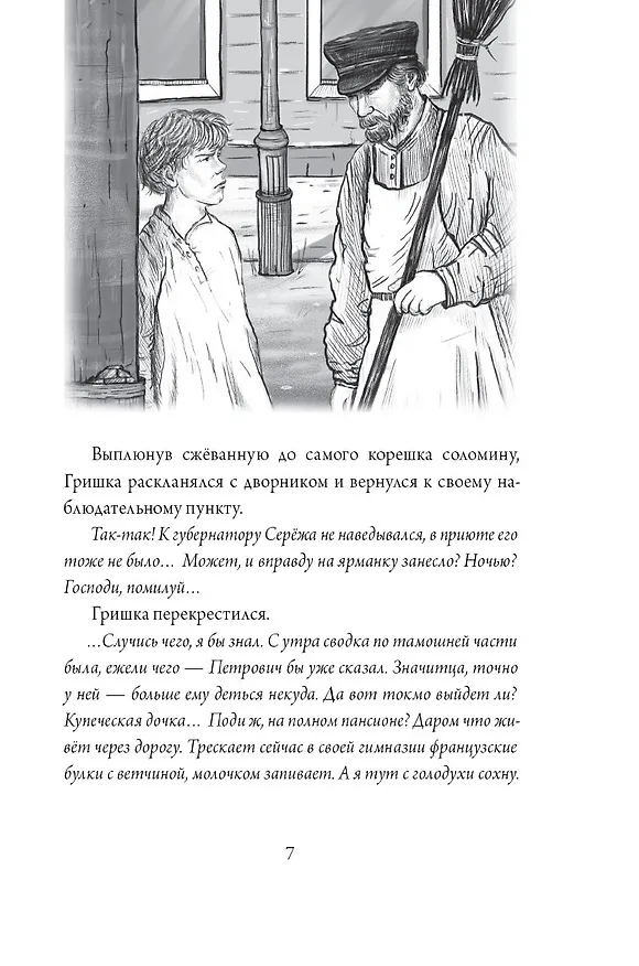 Книга Звездный ворон (Алиса Стрельцова) — 7