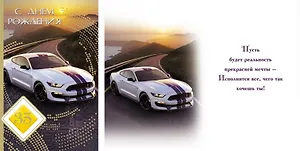 Открытка А5 35 лет С днём рождения. Авто 5-14-0279