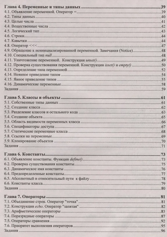 Книга Самоучитель PHP 7 (Игорь Симдянов, Максим Кузнецов) — 3