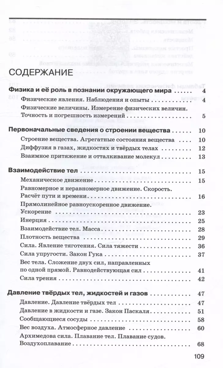 Физика. Сборник вопросов и задач. 7 класс (Абрам Марон, Евгений Марон,  Семен Позойский) - купить книгу с доставкой в интернет-магазине  «Читай-город». ISBN: 978-5-09-105944-1