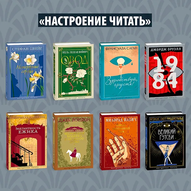 Книга Элегантность ежика (Мюриель Барбери) — 8