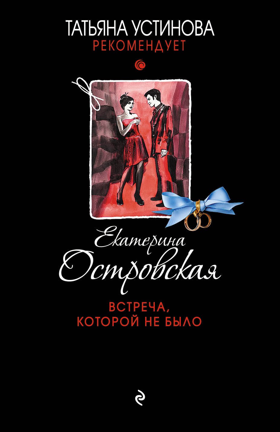 

Встреча, которой не было