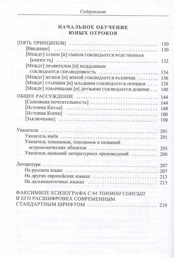 Книга Начальное обучение юных отроков (Тонмон Сонсып) (Юлия Болтач) — 4