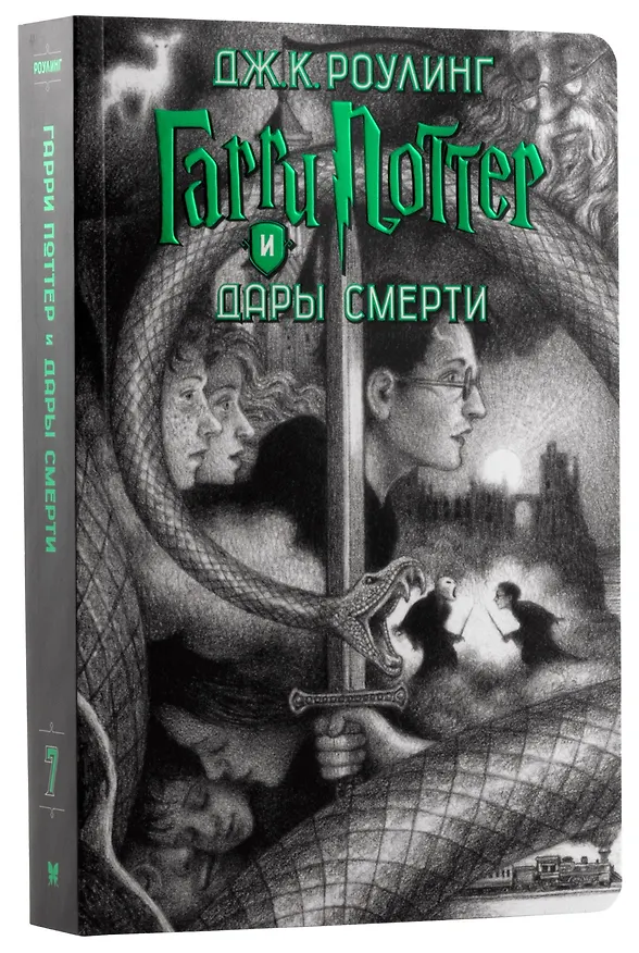 Книга Гарри Поттер. Комплект из 7 книг в футляре (Джоан Кэтлин Роулинг) — 16