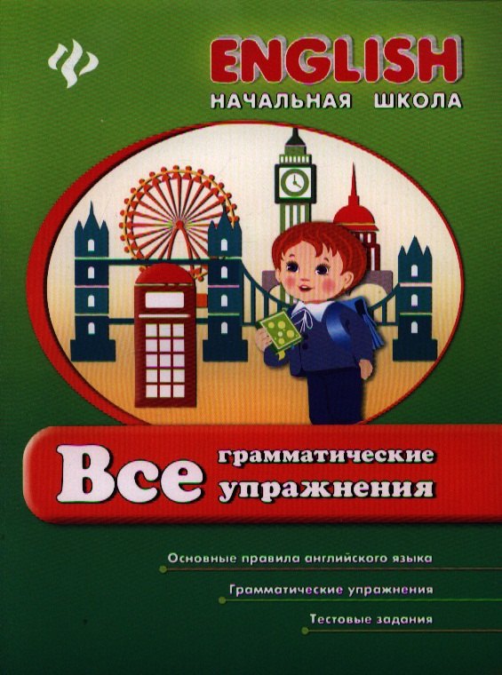 

Все грамматические упражнения