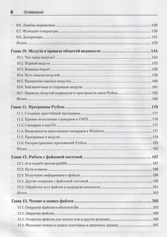 Книга Python. Экспресс-курс. 3-е изд. (Наоми Седер) — 7