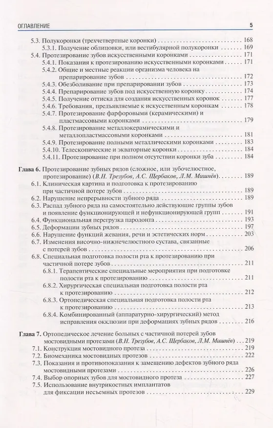 Книга Ортопедическая стоматология (факультетский курс). Учебник () — 4