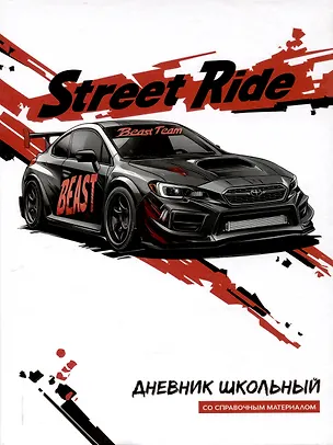 Дневник шк. "Черная машина" тв.переплет, выб. УФ-лак, мат.ламинация, пантон, универс.шпаргалка 3085642