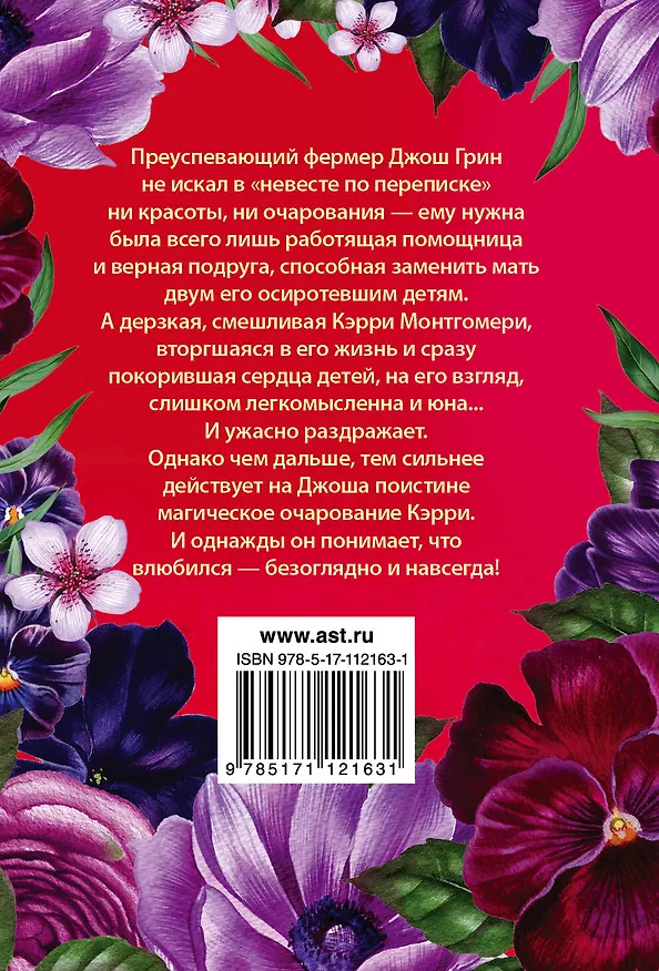 Книга Вечность (Джуд Деверо) — 2