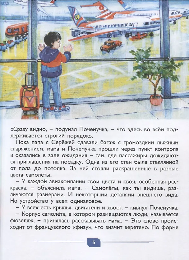 Книга Почемучкины книжки. Транспорт и полезные машины (Денис Вакула) — 5