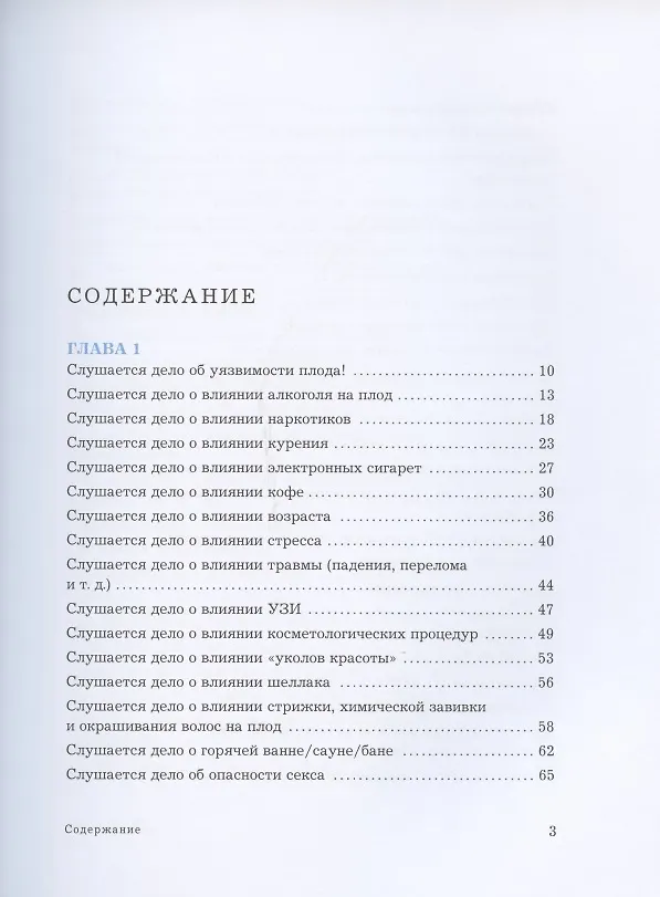 Книга Адвокат беременных. Ваш будущий малыш под защитой. Помогаем избавиться от мифов, маркетинговых уловок, старомодных советов. (Татьяна Буцкая) — 2