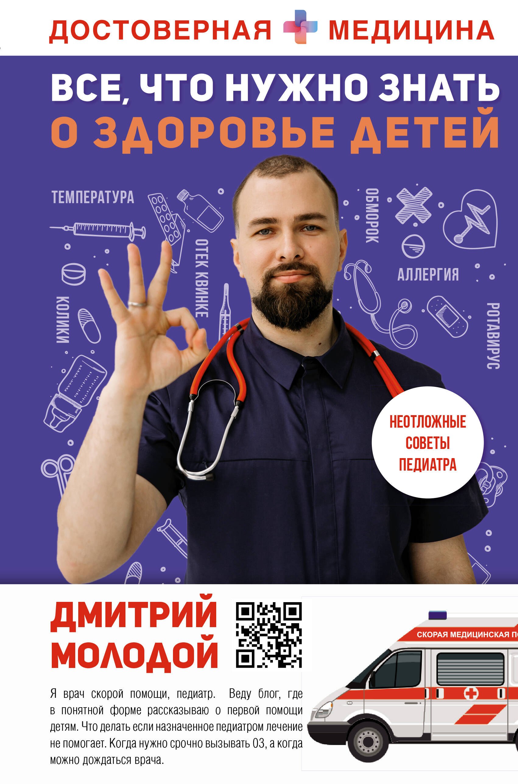 Детская неотложка калининского. Книга для детей неотложка. Нужна экстренная помощь.
