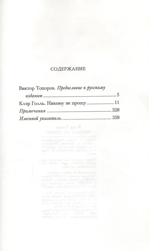 Книга Никому не прощу: Воспоминания () — 2