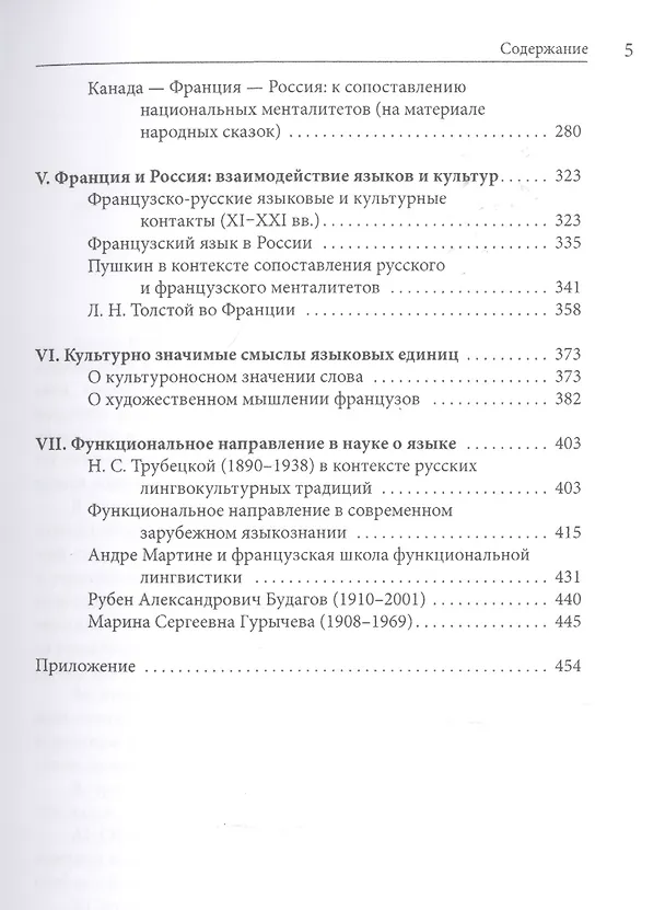Книга Французский язык: структура, функционирование, культуроносный смысл (Людмила Веденина) — 4