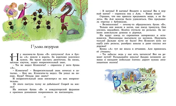 Книга Про Алю, Кляксича и Вреднюгу (Ирина Токмакова) — 5