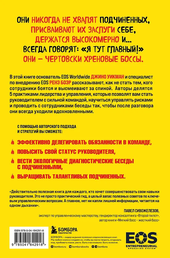 Книга Никогда не говорите «Я тут главный!». Какая разница между лидерством и менеджментом и почему они одинаково важны? (Джино Уикман) — 2