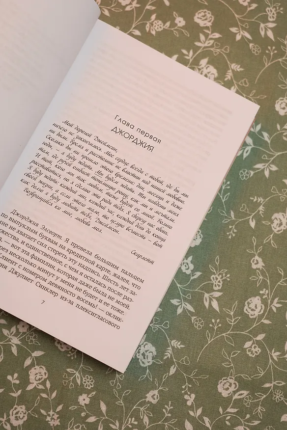 Книга Всё, что мы не завершили (Ребекка Яррос) — 17