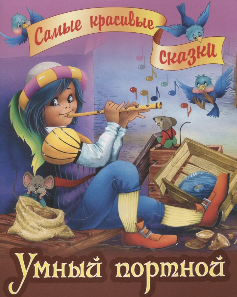 

Умный портной