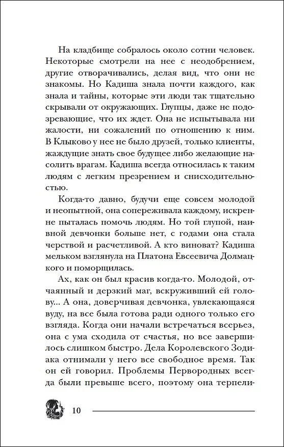 Книга Герои забытых легенд (Евгений Гаглоев) — 7