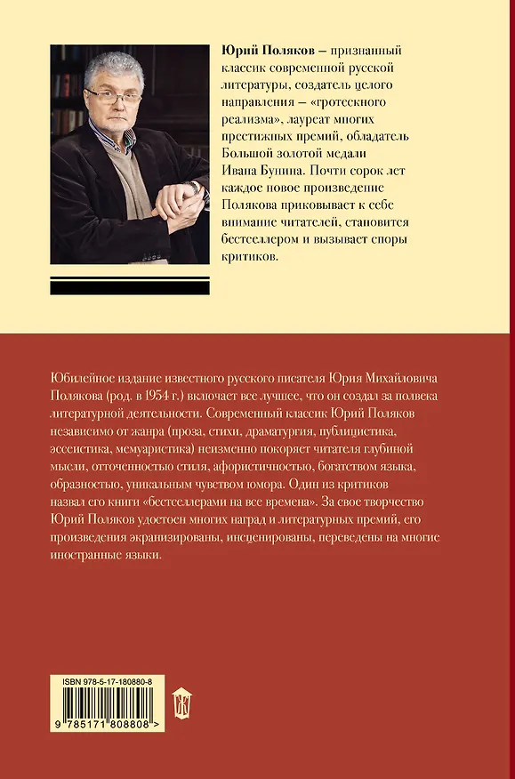 Книга Собрание сочинений. Том 10. 2020-2022 (Юрий Поляков) — 2