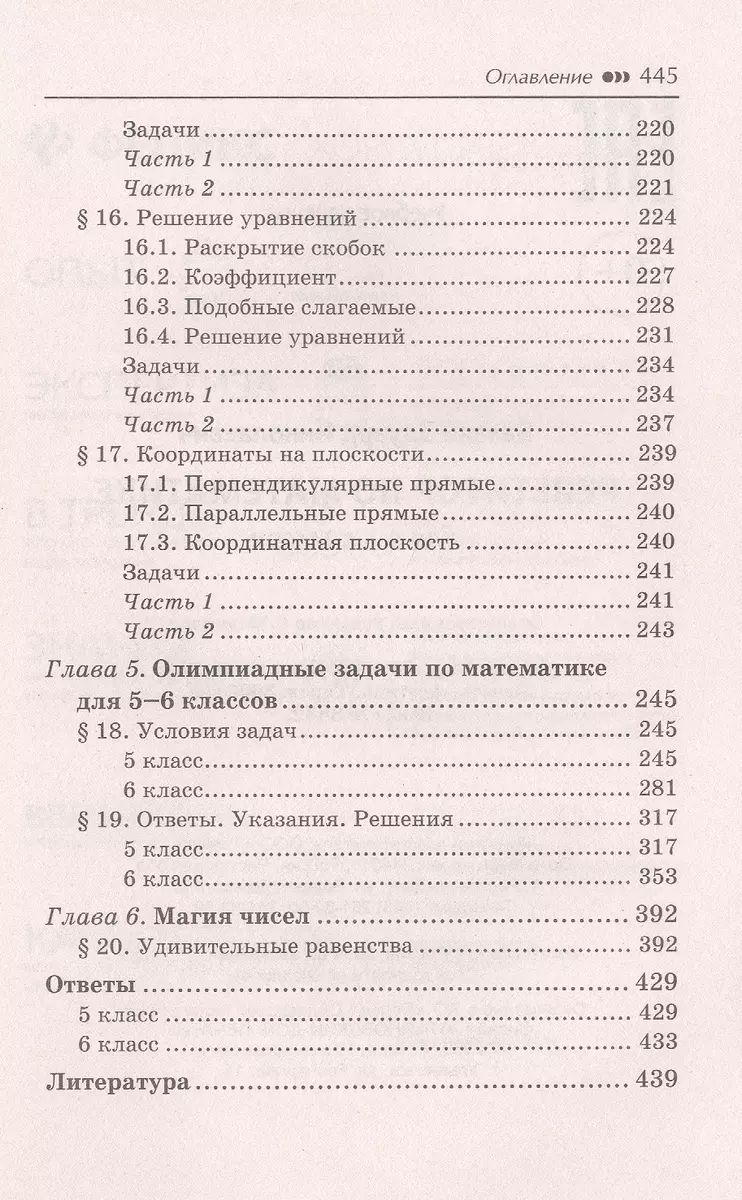 Репетитор по математике для 5-6 классов (Эдуард Балаян) - купить книгу с  доставкой в интернет-магазине «Читай-город». ISBN: 978-5-222-41412-5