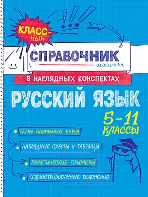 Книга Русский язык (Елена Железнова, Светлана Колчина)