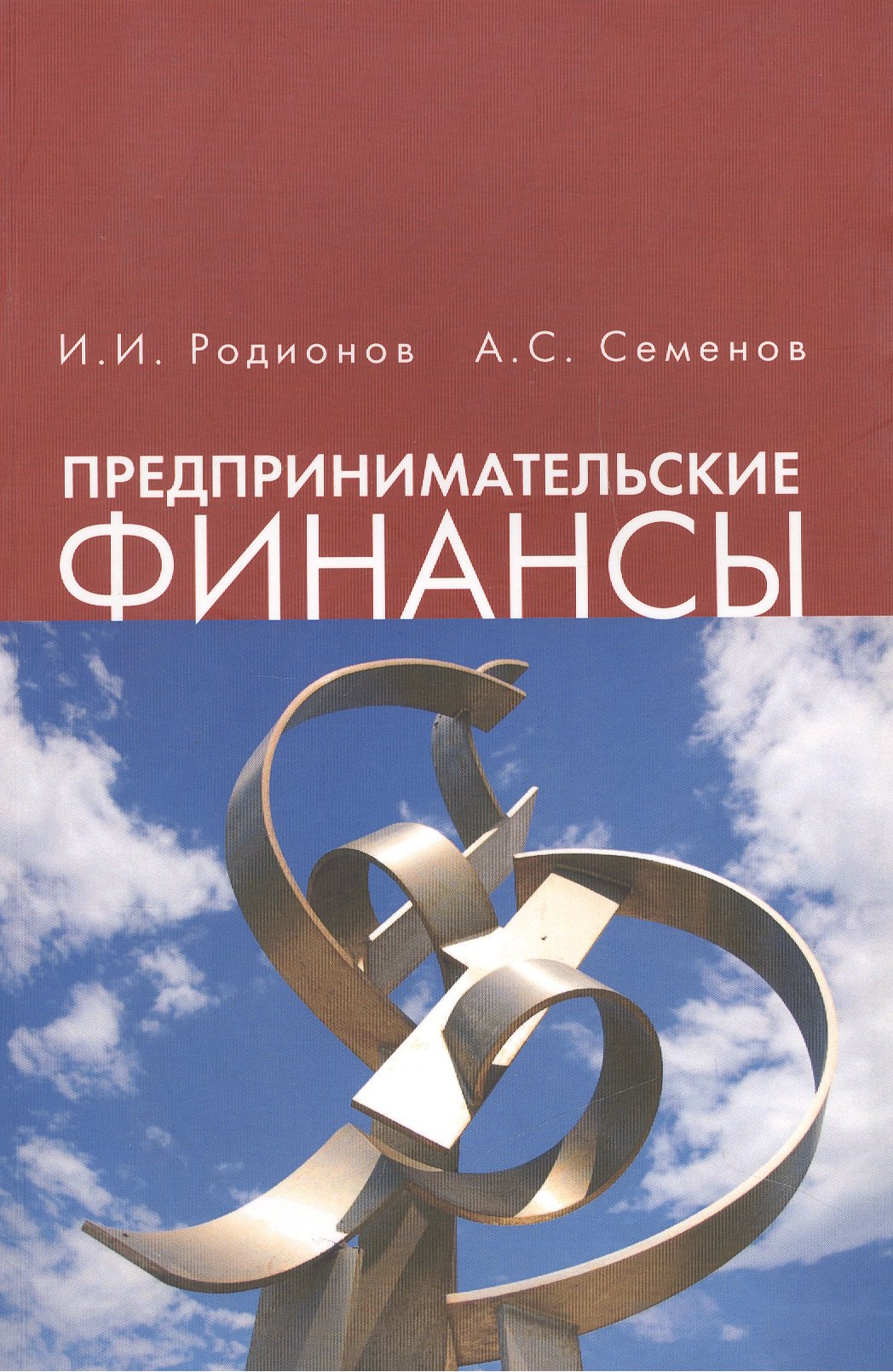 

Предпринимательские финансы