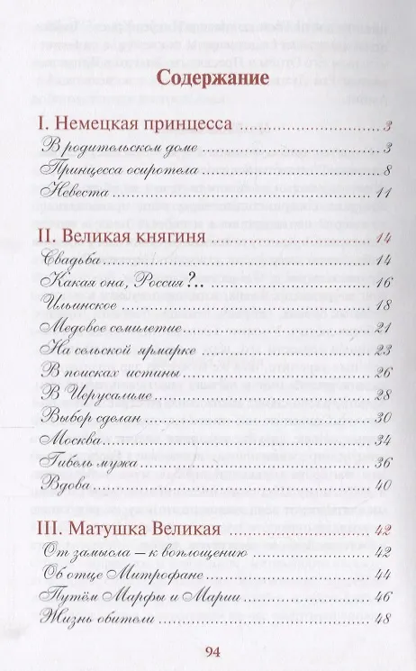 Книга Матушка Великая. Житийное повествование о преподобномученице великой княгине Елизавете Федоровне для семейного чтения. Акафист () — 2