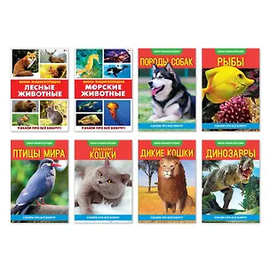 Книга Набор мини-энциклопедий "Узнаем про все вокруг. Живая природа". Комплект из 8 книг ()