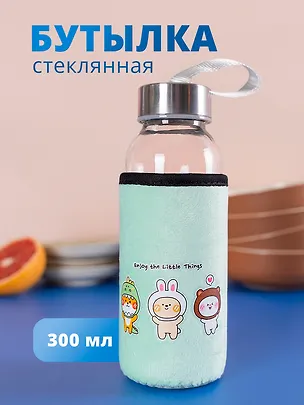 Бутылка в чехле велюр Kawaii Зверюшки Enjoy the little things (стекло) (300мл) 2954973