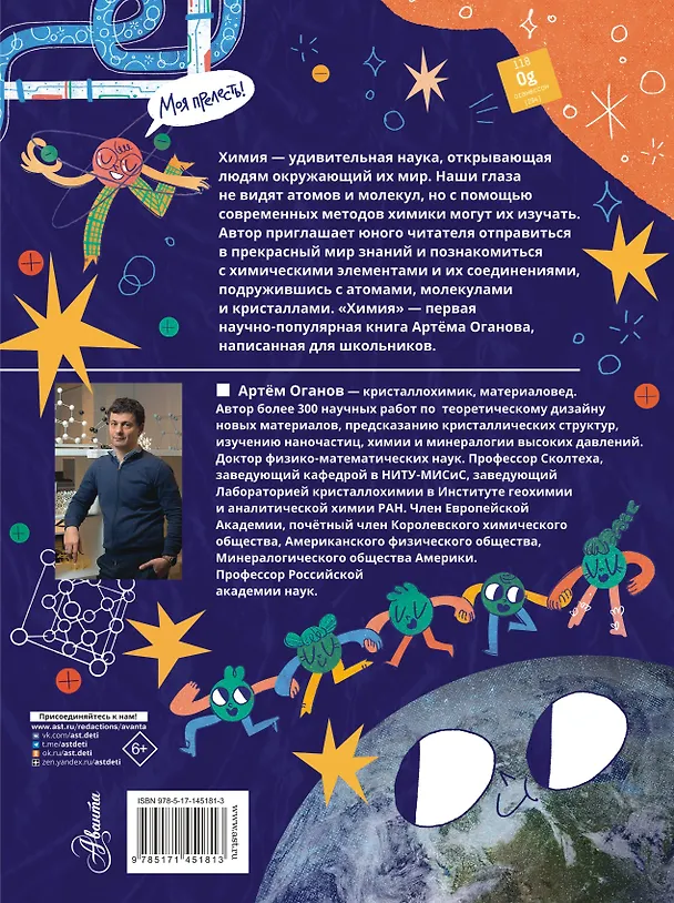 Книга Химия (Артем Оганов) — 2