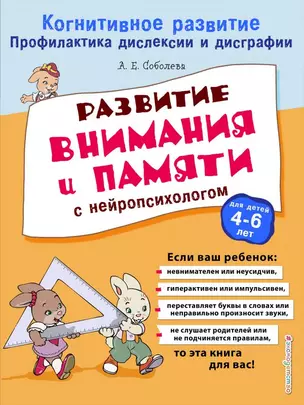 Развитие внимания и памяти с нейропсихологом — 2728186 — 1