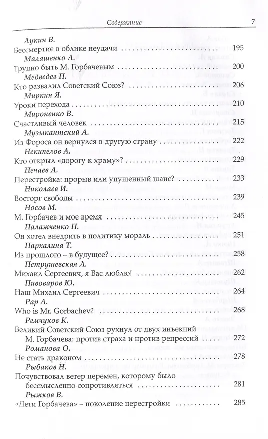 Книга Горбачев урок свободы () — 4