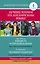 Анг.ЛучшееЧтение(уровень4)Гордость и предубеждение. Большие надежды — 2455369 — 1