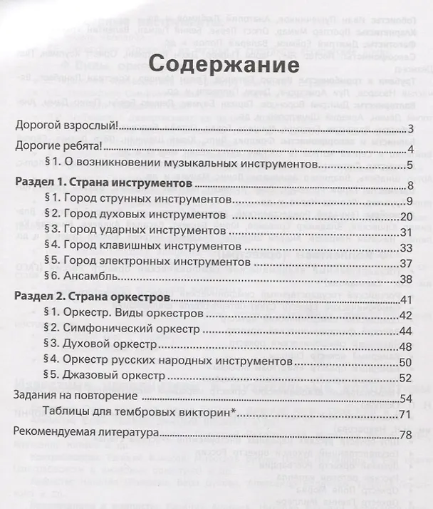 Книга Музыкальные инструменты:тетрадь-раскраска (Мария Линькова) — 2