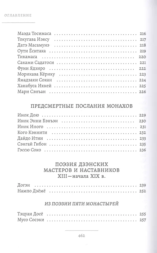 Книга Мерцание зарниц. Буддийская поэзия японского средневековья () — 4