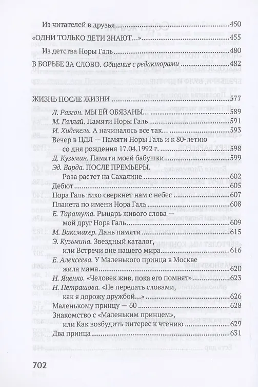 Книга Мама Маленького принца. Неизвестный архив Норы Галь () — 3
