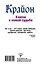 Крайон. Ключи к новой судьбе. 11 сакральных шагов — 2636812 — 2