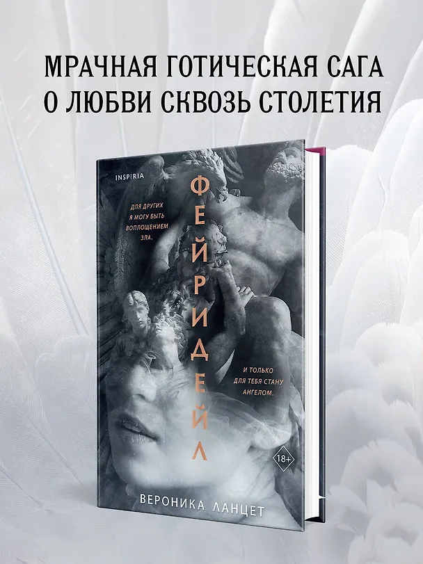Книга Фейридейл (Вероника Ланцет) — 6