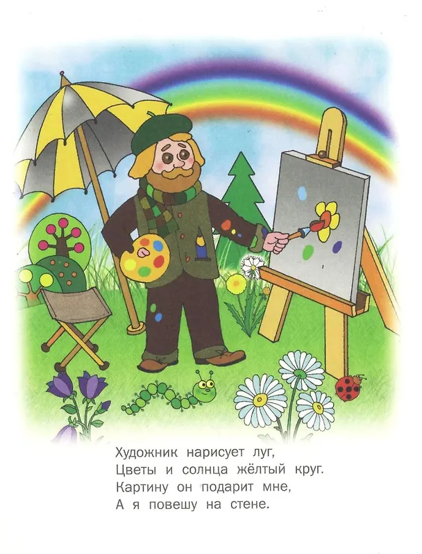 Книга Кем стать () — 2