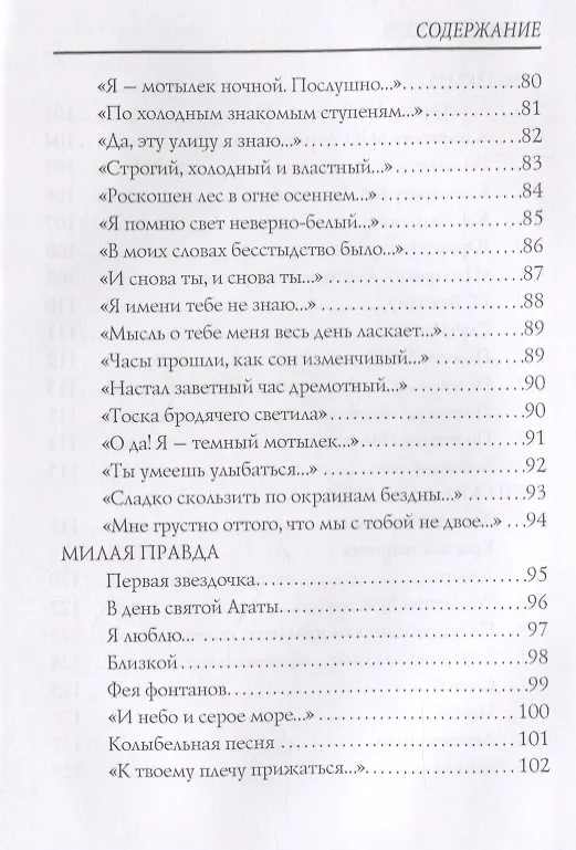 Книга Tertia Vigilia = Третья стража: стихи (Валерий Брюсов) — 5