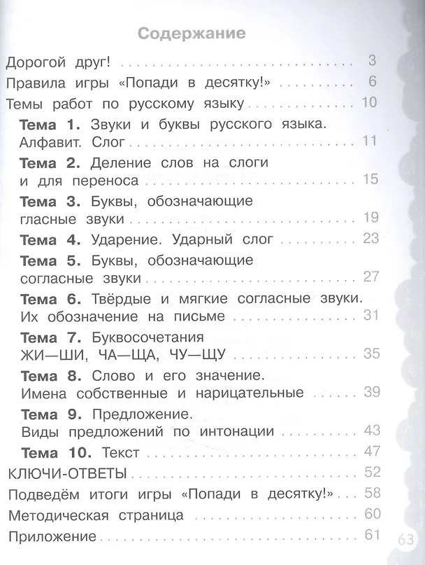 Книга Русский язык. 1 класс. Попади в 10! Тетрадь-тренажёр. Учебное пособие для общеобразовательных организаций () — 2