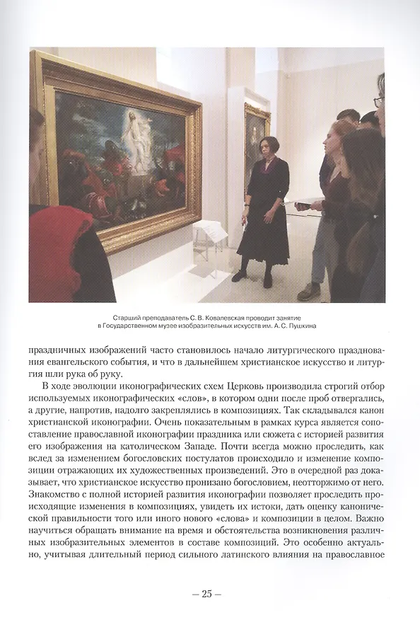 Книга Искусство церкви: Факультет Церковных художеств Православного Свято-Тихоновского гуманитарного университета. 1992-2022. () — 2