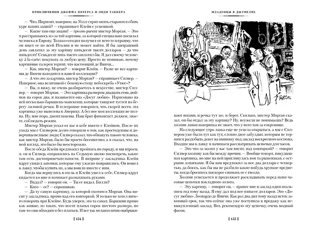 Книга Трест, который лопнул (О. Генри) — 11