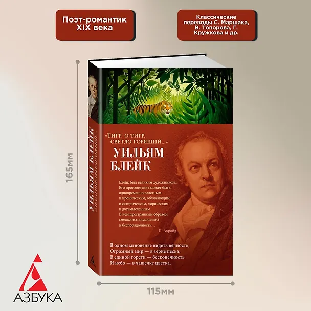 Книга "Тигр, о тигр, светло горящий..." (Уильям Блейк) — 3